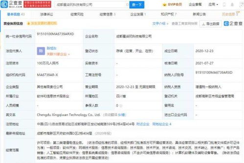 騰訊投資星柒玩 深化游戲研運布局，完善信息服務體系