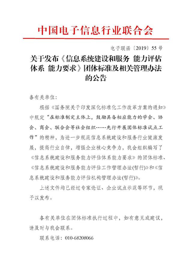 信息系統集成服務資質升級 從資質認證到能力評估體系的轉型